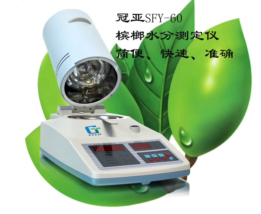 槟榔水分测定仪