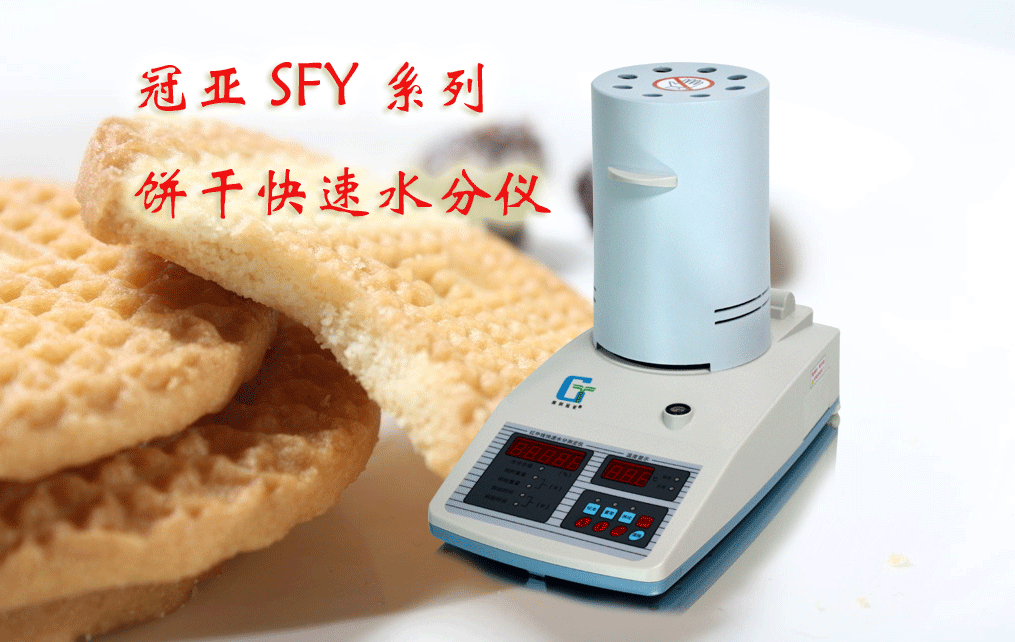 饼干水分仪