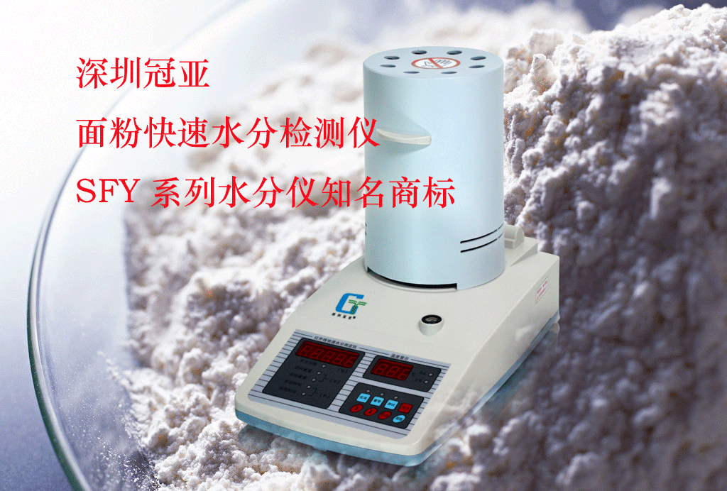 面粉快速水分仪