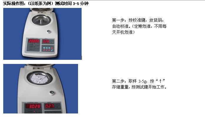 冠亚纸张水分测试过程