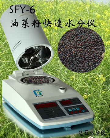 油菜籽快速水分仪