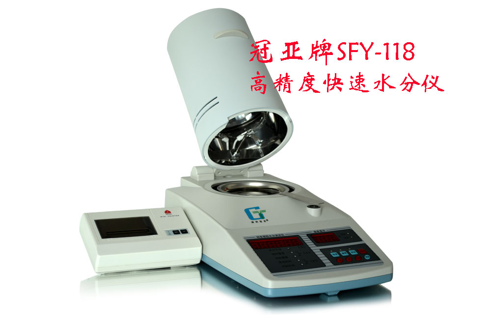 SFY-118高精度水分测定仪