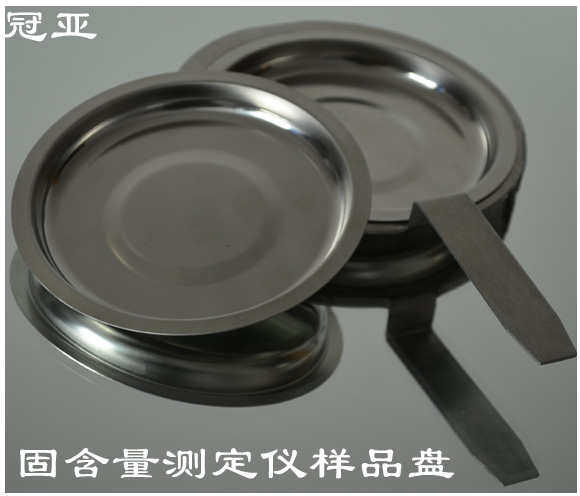 水分仪取样盘