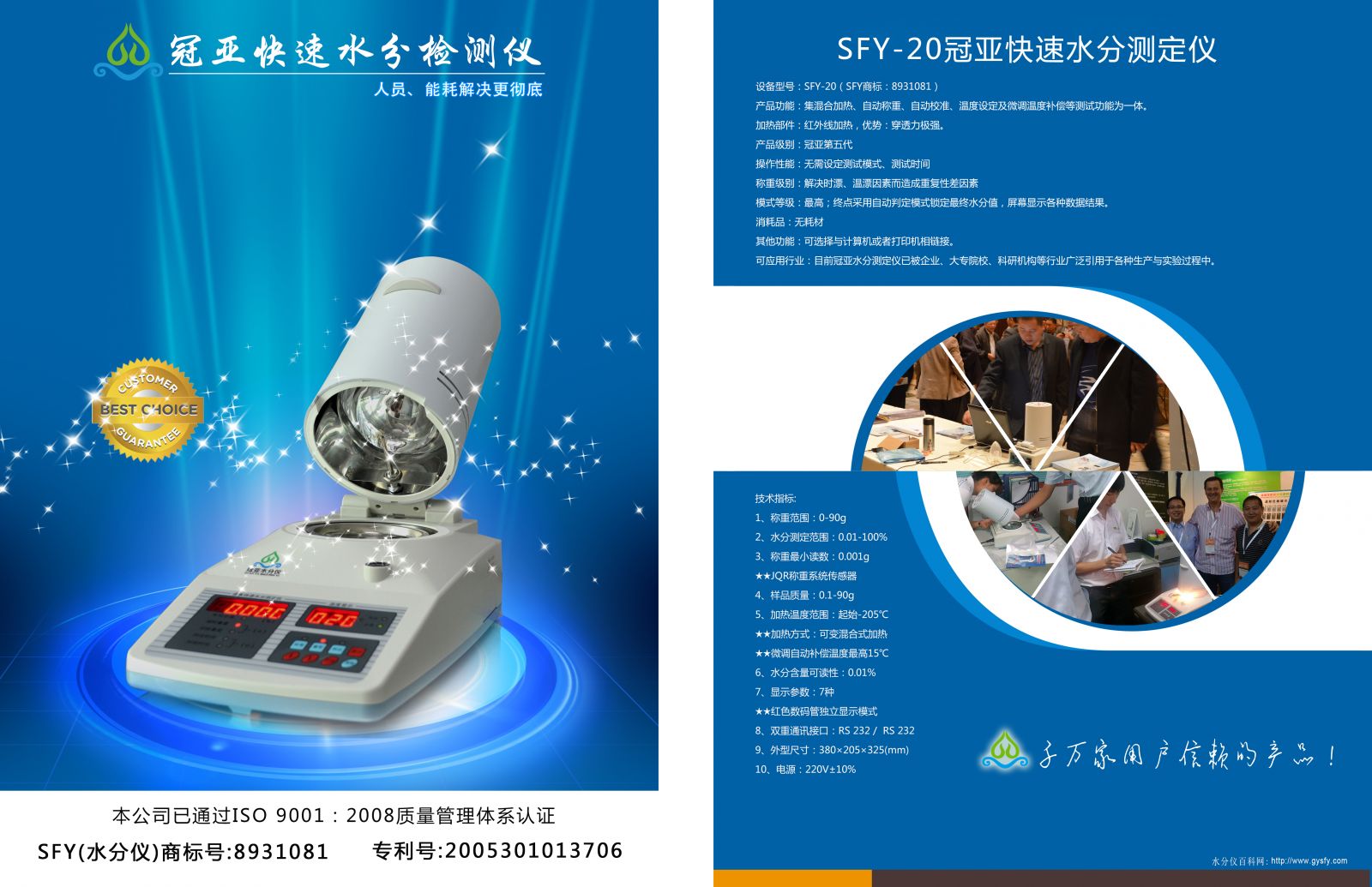 SFY-20红外线快速水分测定仪