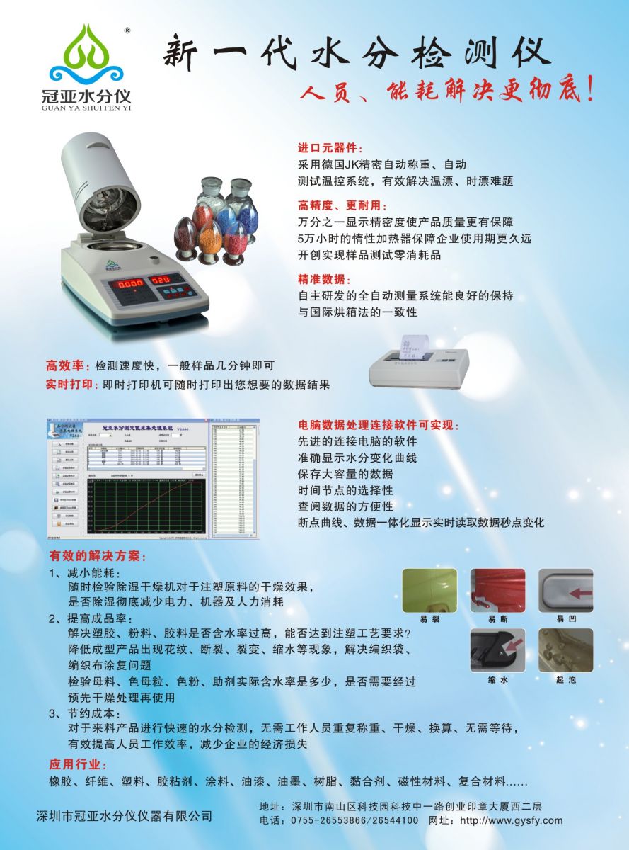 SFY-100塑胶水分测定仪