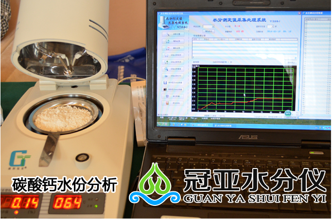 碳酸钙水分测定仪